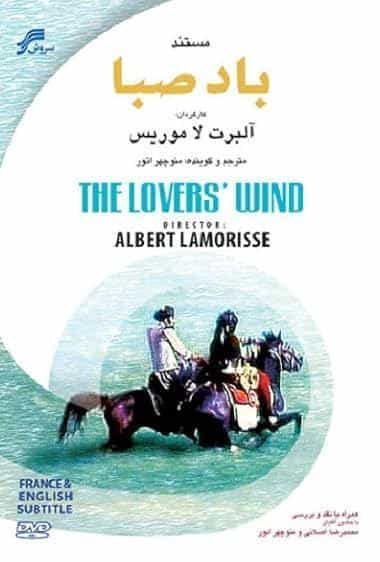 باد عاشقان