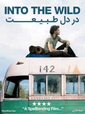 در دل طبیعت
