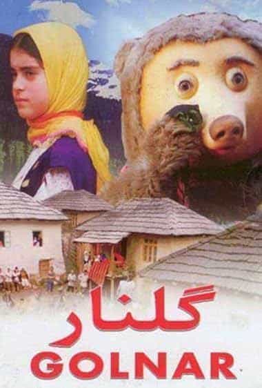گلنار