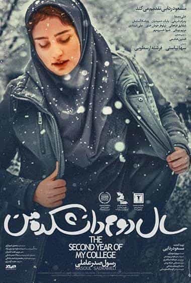 سال دوم دانشکده‌ی من