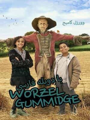 گامیج مترسک