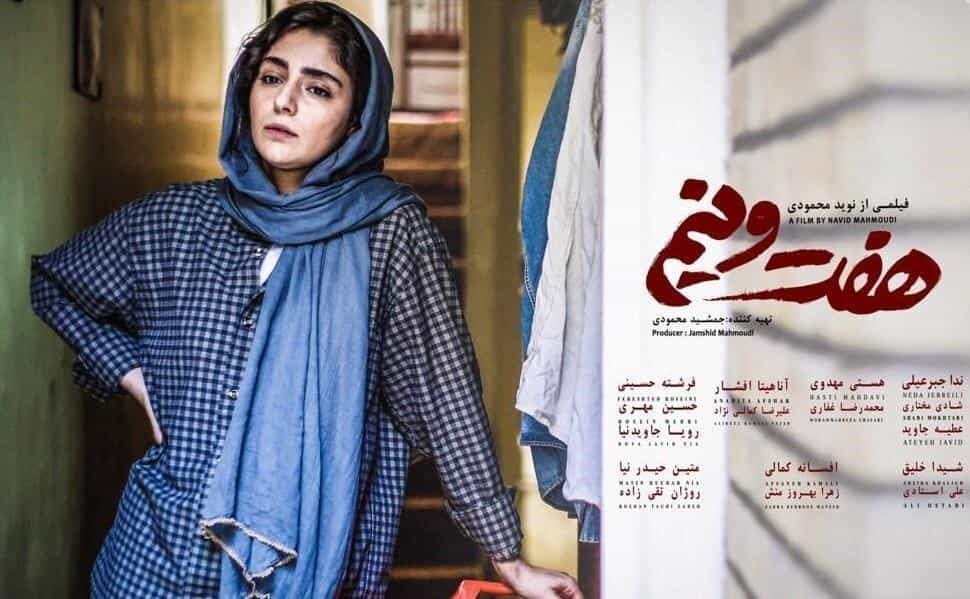نقد و بررسی فیلم هفت‌ونیم محصول سال 2019 | چی‌بینو