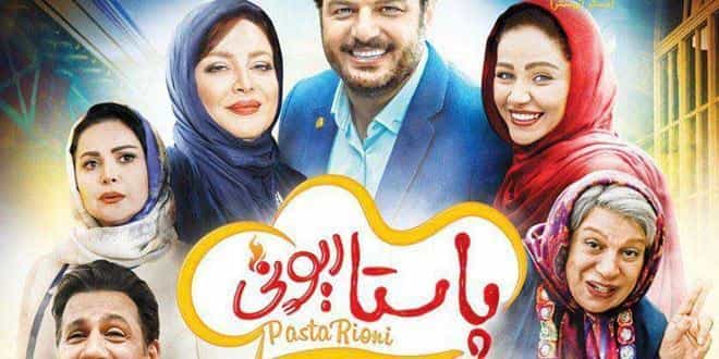 تماشای فیلم پاستاریونی محصول سال 2018 | چی‌بینو