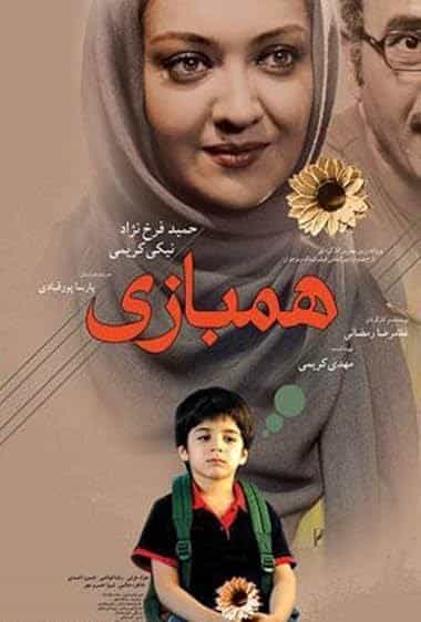همبازی