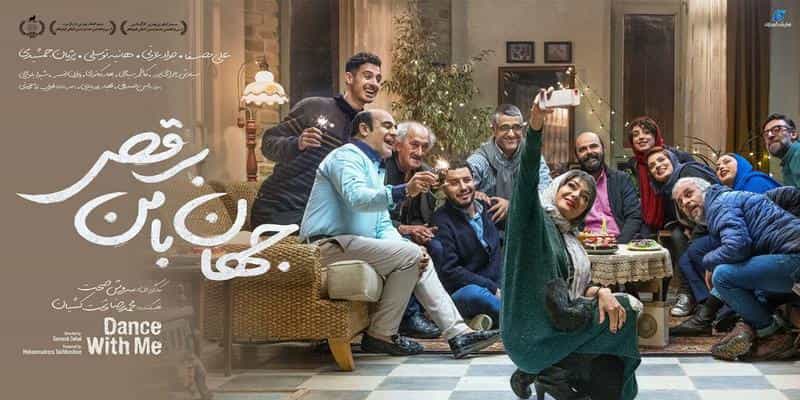 نقد و بررسی فیلم جهان با من برقص محصول سال 2019 | چی‌بینو