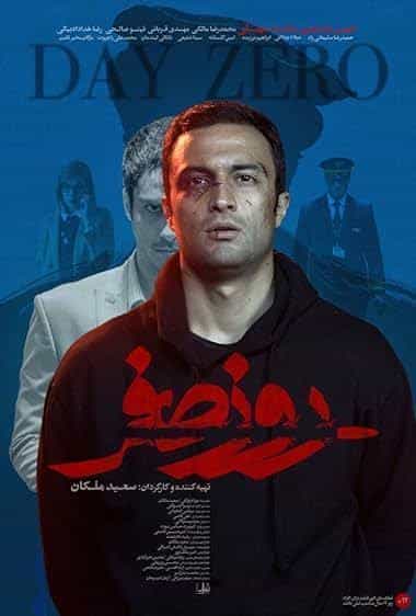 روز صفر