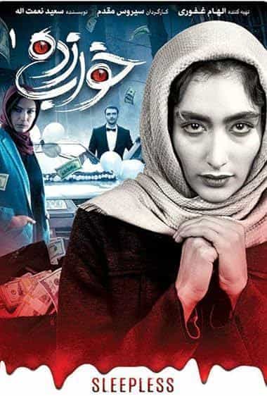 بی‌خوابی