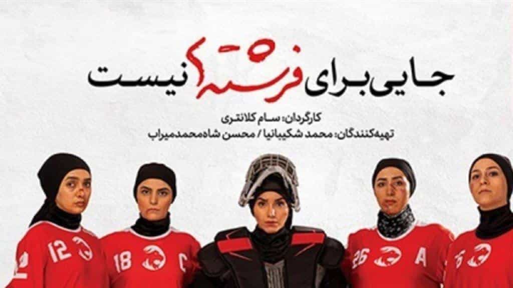 نقد و بررسی فیلم جایی برای فرشته ها نیست (2020) | چی‌بینو