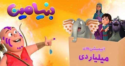 نقد و بررسی انیمیشن بنیامین محصول سال 2019 | چی‌بینو