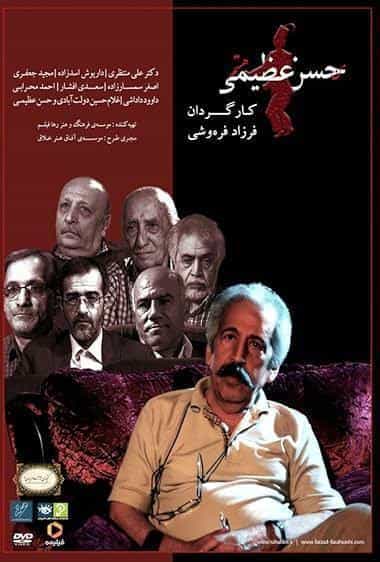 من حسن عظیمی هستم.