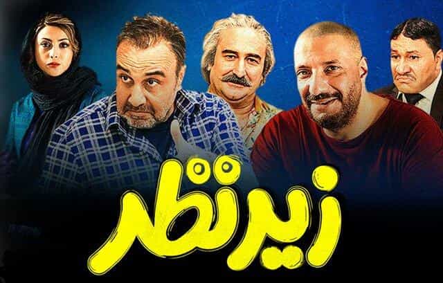 نقد و بررسی فیلم زیر نظر محصول سال 2019 | چی‌بینو