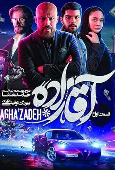 آقازاده