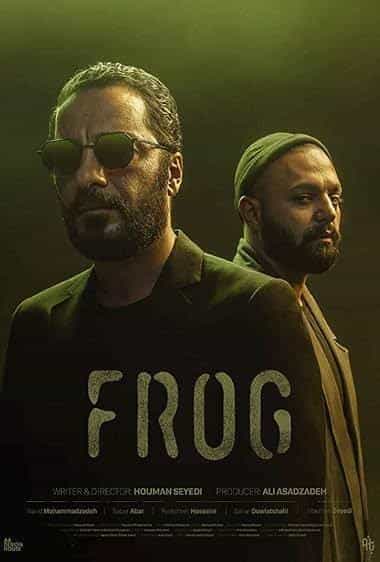 قورباغه