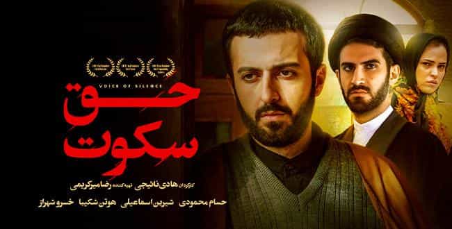 تماشای فیلم حق سکوت محصول سال 2014 | چی‌بینو