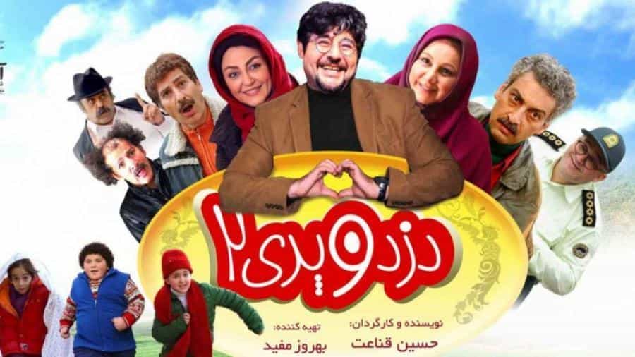 نقد و بررسی فیلم دزد و پری ۲ محصول سال 2017 | چی‌بینو