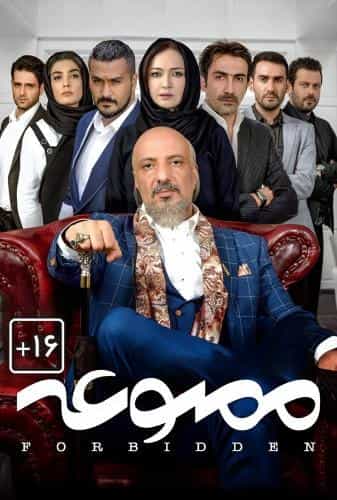 ممنوعه