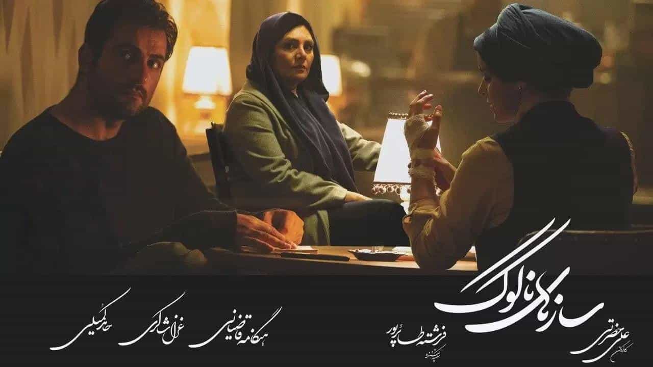 نقد و بررسی فیلم سازهای ناکوک محصول سال 2020 | چی‌بینو