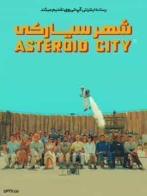 شهر سیارکی