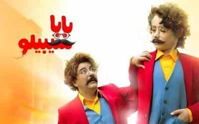 نقد و بررسی فیلم بابا سیبیلو محصول سال 2023 | چی‌بینو