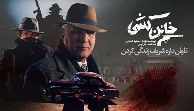نقد و بررسی فیلم خائن‌کشی محصول سال 2022 | چی‌بینو