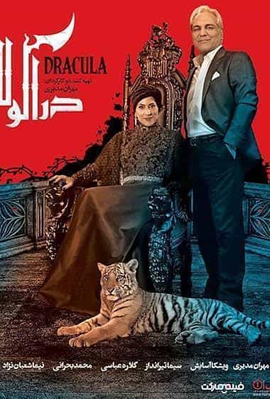 دراکولا