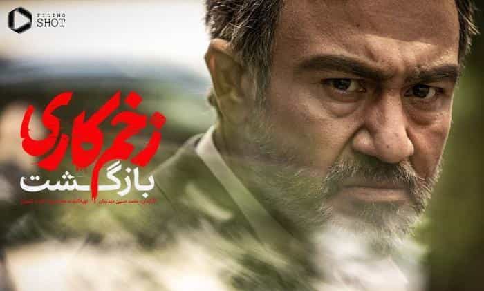 نقد و بررسی سریال زخم کاری: بازگشت محصول سال 2021 | چیبینو