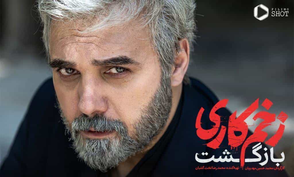 نقد و بررسی سریال زخم کاری: بازگشت محصول سال 2021 | چیبینو