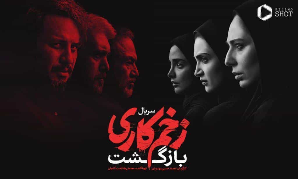 نقد و بررسی سریال زخم کاری: بازگشت محصول سال 2021 | چیبینو