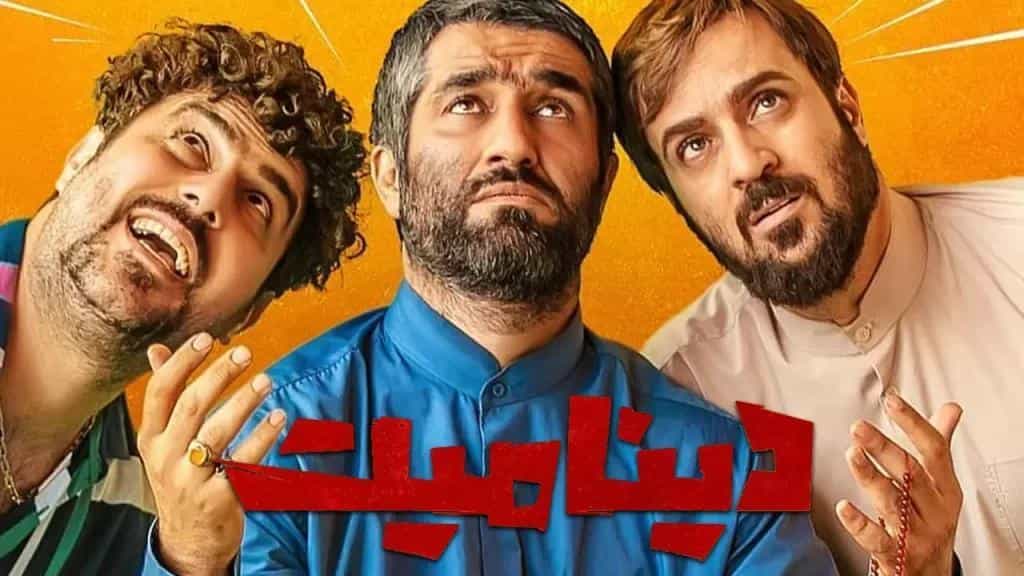 نقد و بررسی فیلم دینامیت محصول سال 2021 | چی‌بینو
