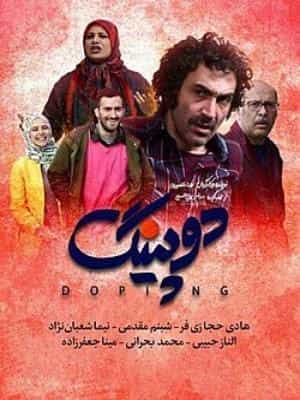 دوپینگ