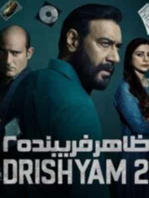 ظاهر فریبنده