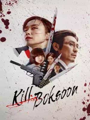 کیل بوکسون(kill boksoon)