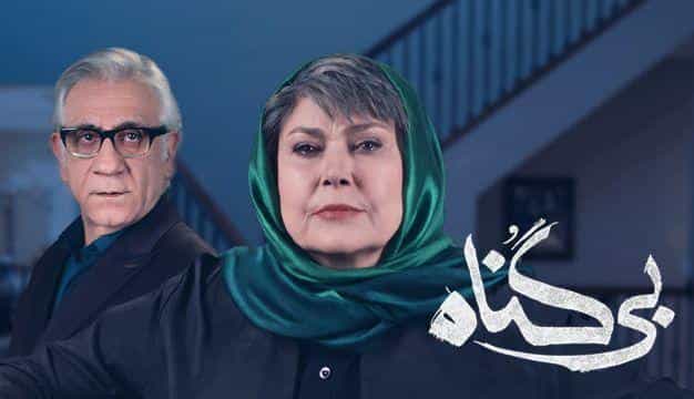 نقد و بررسی سریال بی‌گناه محصول سال 2022 | چی‌بینو