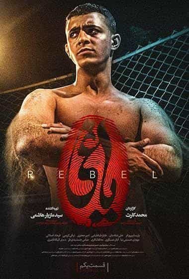 یاغی