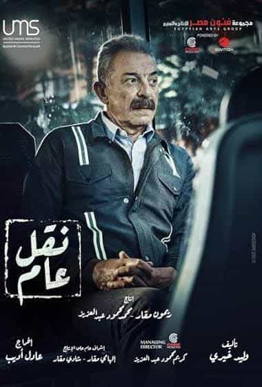 ترابری عمومی