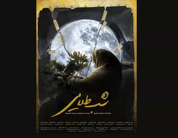 نقد و بررسی فیلم شب طلایی محصول سال 2022 | چی‌بینو