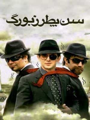سن پطرزبورگ