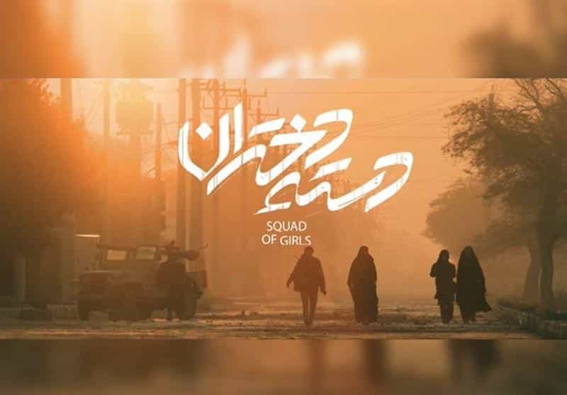 نقد و بررسی فیلم دسته دختران محصول سال 2022 | چی‌بینو