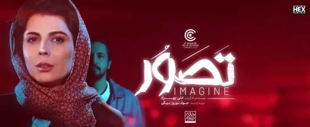 نقد و بررسی فیلم تصور محصول سال 2022 | چی‌بینو