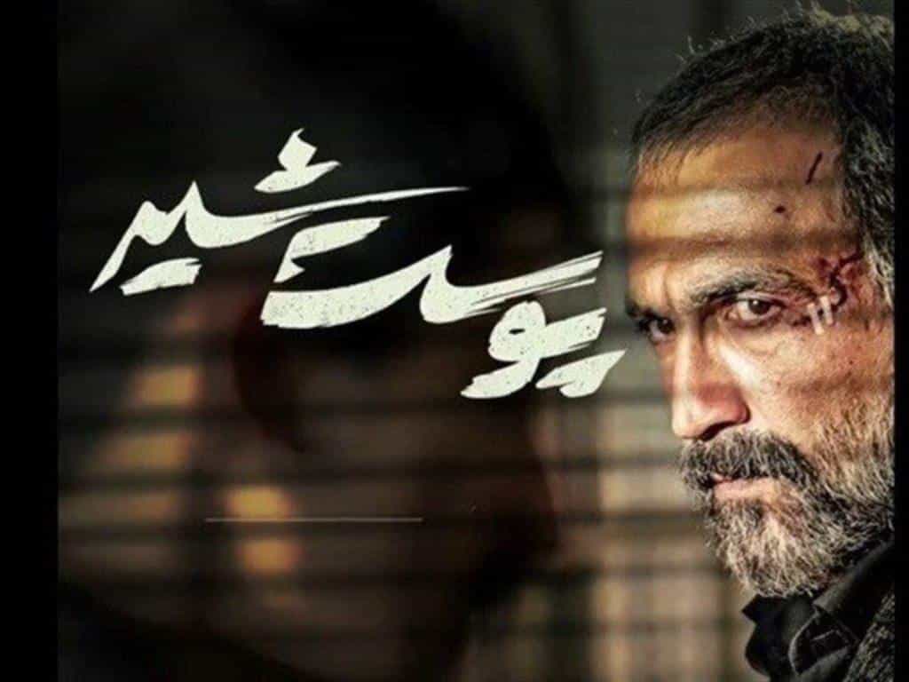 نقد و بررسی سریال پوست شیر محصول سال 2022 | چی‌بینو
