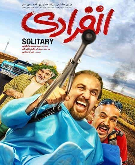 نقد و بررسی فیلم انفرادی محصول سال 2022 | چی‌بینو