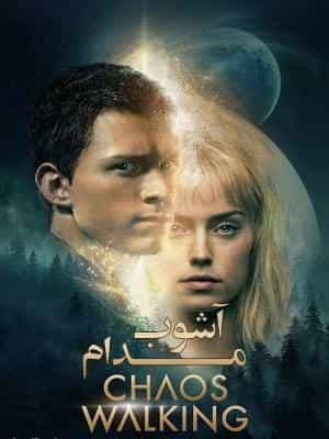 آشوب متحرک