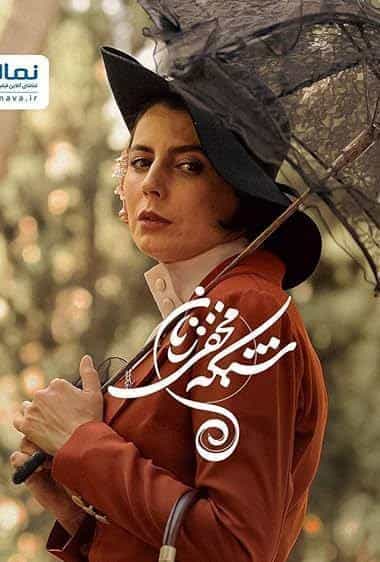 شبکه مخفی زنان