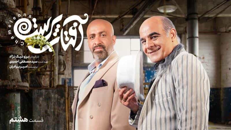 نقد و بررسی سریال آفتاب پرست محصول سال 2022 | چی‌بینو