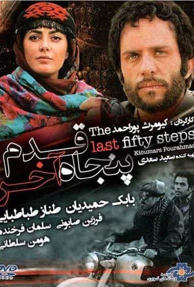 پله‌های آخر