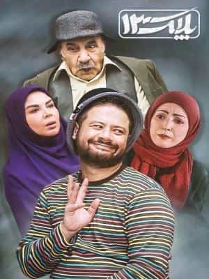 پلاک 13