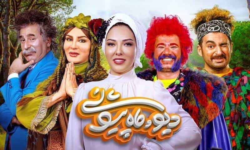 تماشای سریال دیو و ماه پیشونی محصول سال 2023 | چی‌بینو
