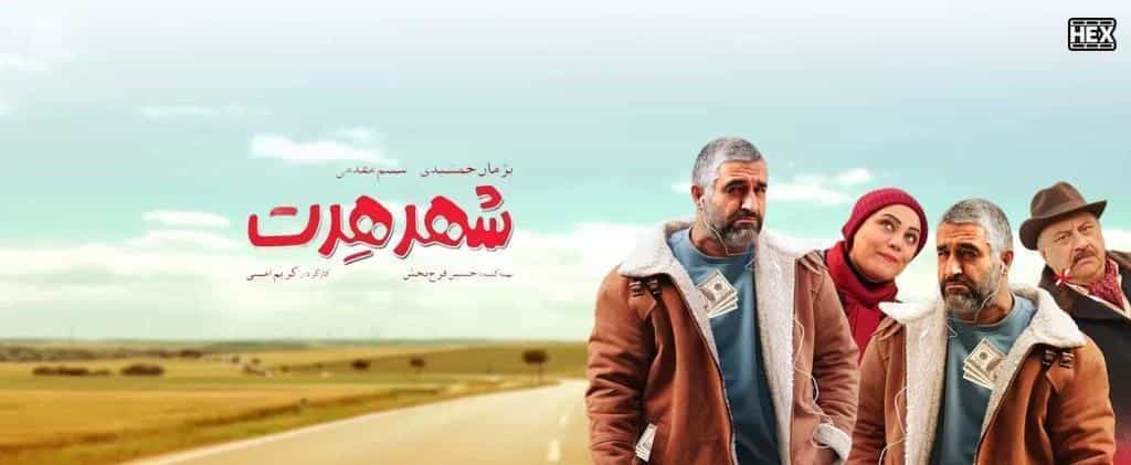 نقد و بررسی فیلم شهر هرت محصول سال 2023 | چی‌بینو