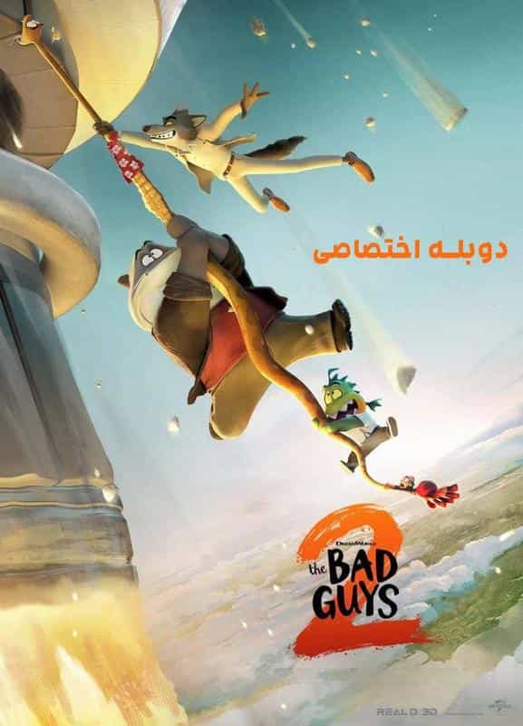 بچه های بد 2