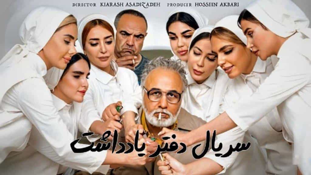 نقد و بررسی سریال دفتر یادداشت محصول سال 2023 | چی‌بینو